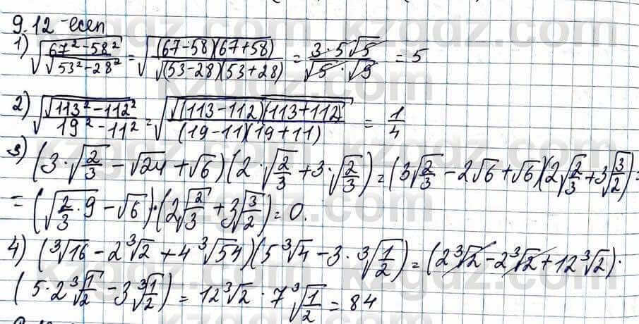 Алгебра Абылкасымова 11 ЕМН класс 2020 Упражнение 9.121