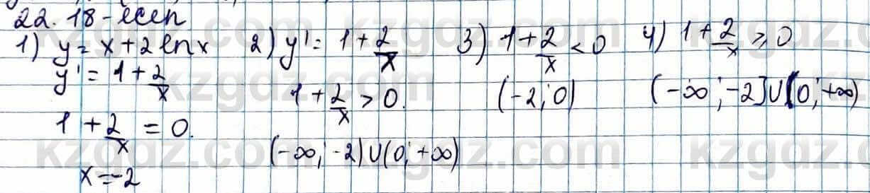 Алгебра ЕМН Абылкасымова 11 класс 2020 Упражнение 22.18