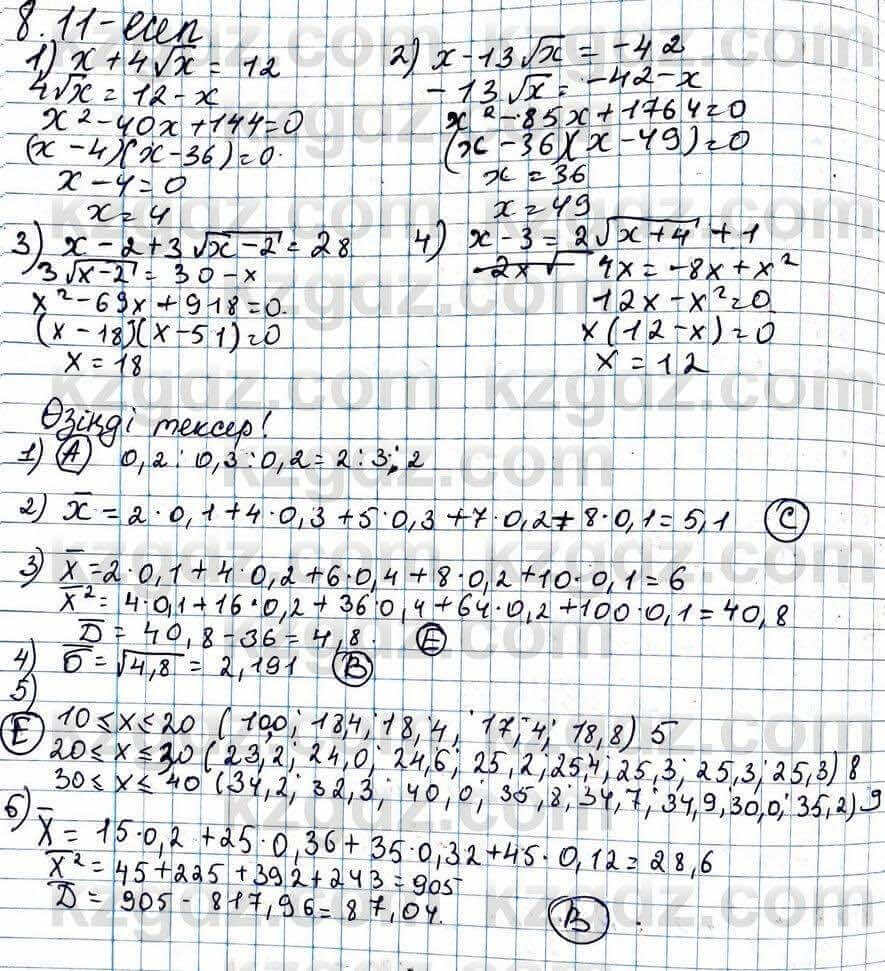 Алгебра Абылкасымова 11 ЕМН класс 2020 Упражнение 8.111