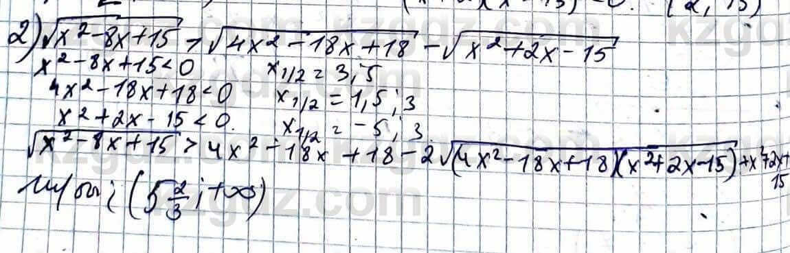 Алгебра Абылкасымова 11 ЕМН класс 2020 Упражнение 15.81