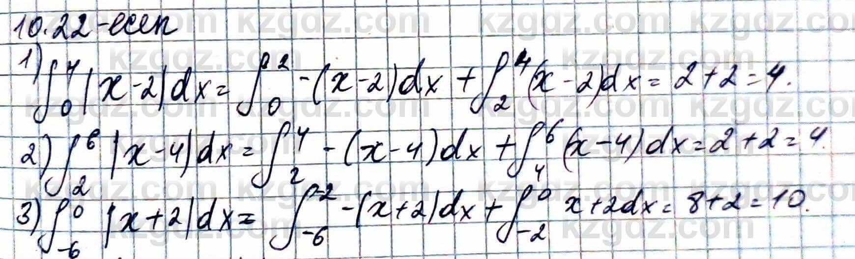 Алгебра ЕМН Абылкасымова 11 класс 2020 Упражнение 10.22