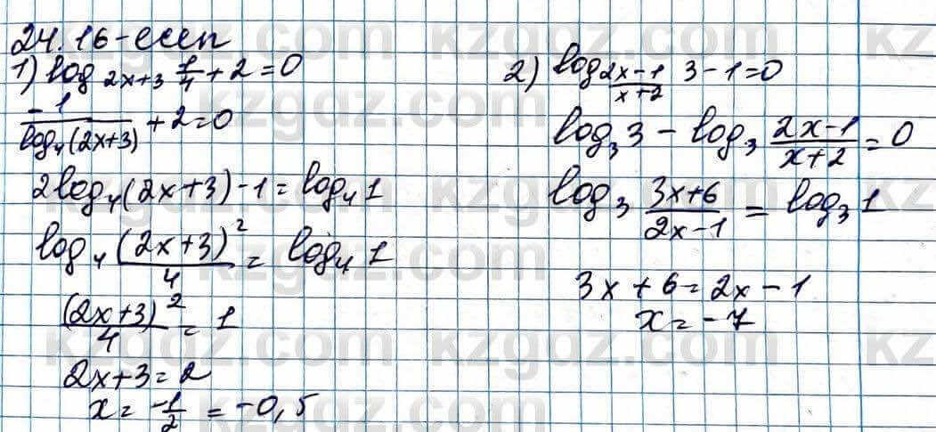 Алгебра ЕМН Абылкасымова 11 класс 2020 Упражнение 24.16