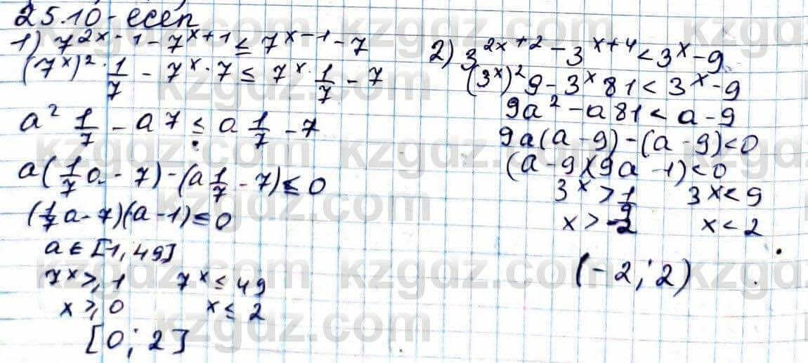 Алгебра Абылкасымова 11 ЕМН класс 2020 Упражнение 25.11