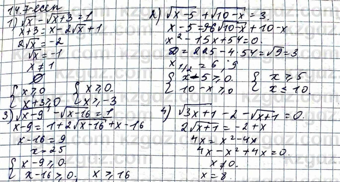 Алгебра ЕМН Абылкасымова 11 класс 2020 Упражнение 14.7