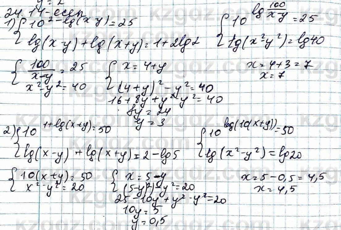 Алгебра ЕМН Абылкасымова 11 класс 2020 Упражнение 24.14