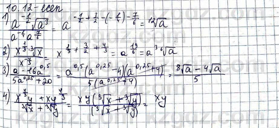 Алгебра ЕМН Абылкасымова 11 класс 2020 Упражнение 10.12