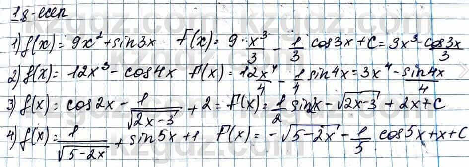 Алгебра ЕМН Абылкасымова 11 класс 2020 Упражнение 1.8