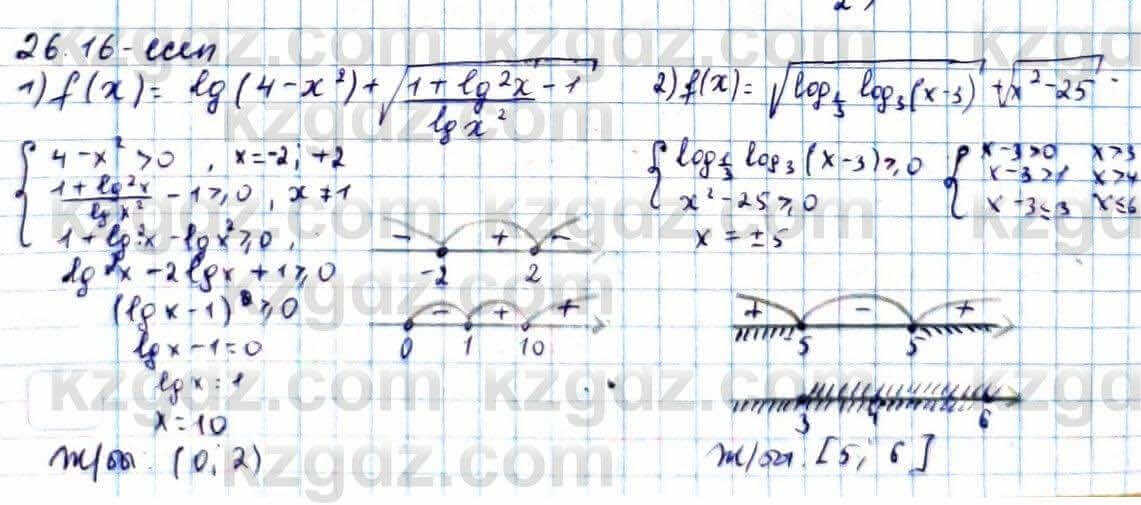 Алгебра ЕМН Абылкасымова 11 класс 2020 Упражнение 26.16