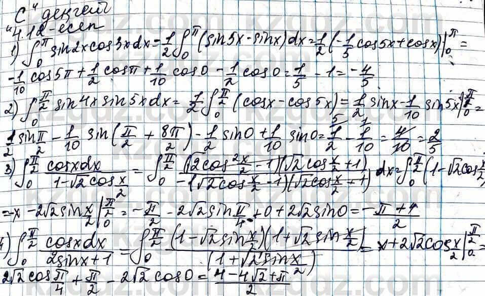 Алгебра Абылкасымова 11 ЕМН класс 2020 Упражнение 4.121