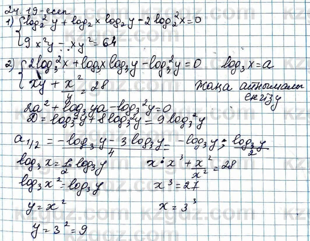 Алгебра ЕМН Абылкасымова 11 класс 2020 Упражнение 24.19