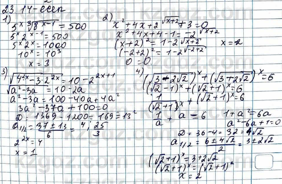 Алгебра ЕМН Абылкасымова 11 класс 2020 Упражнение 23.14