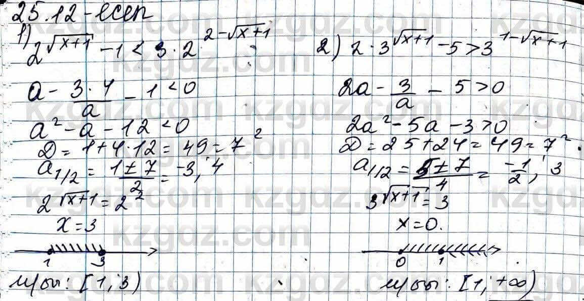 Алгебра ЕМН Абылкасымова 11 класс 2020 Упражнение 25.12