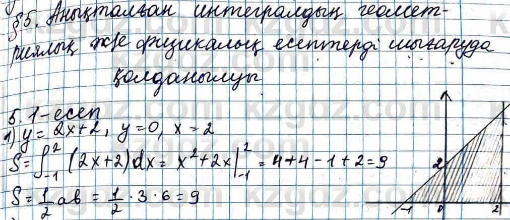 Алгебра ЕМН Абылкасымова 11 класс 2020 Упражнение 5.1