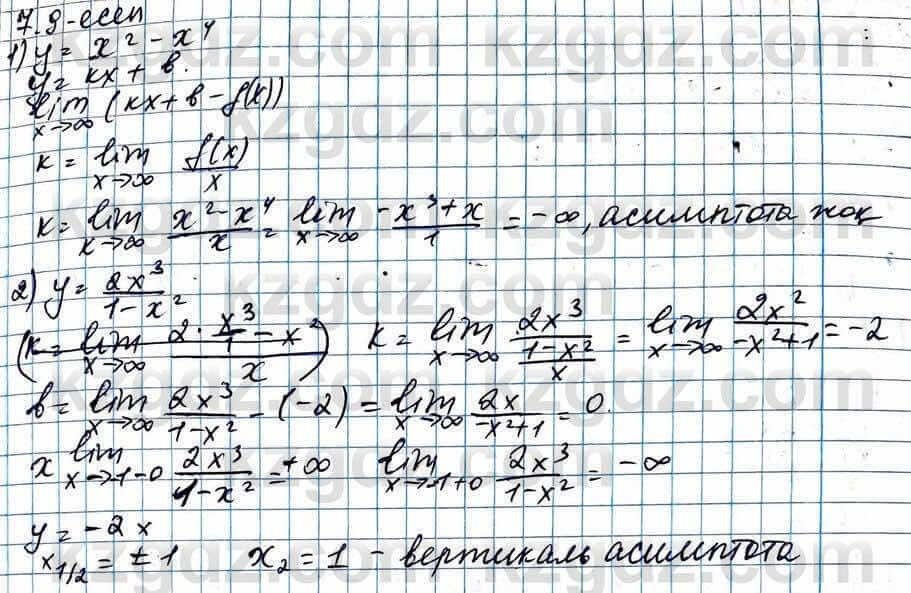 Алгебра ЕМН Абылкасымова 11 класс 2020 Упражнение 7.9