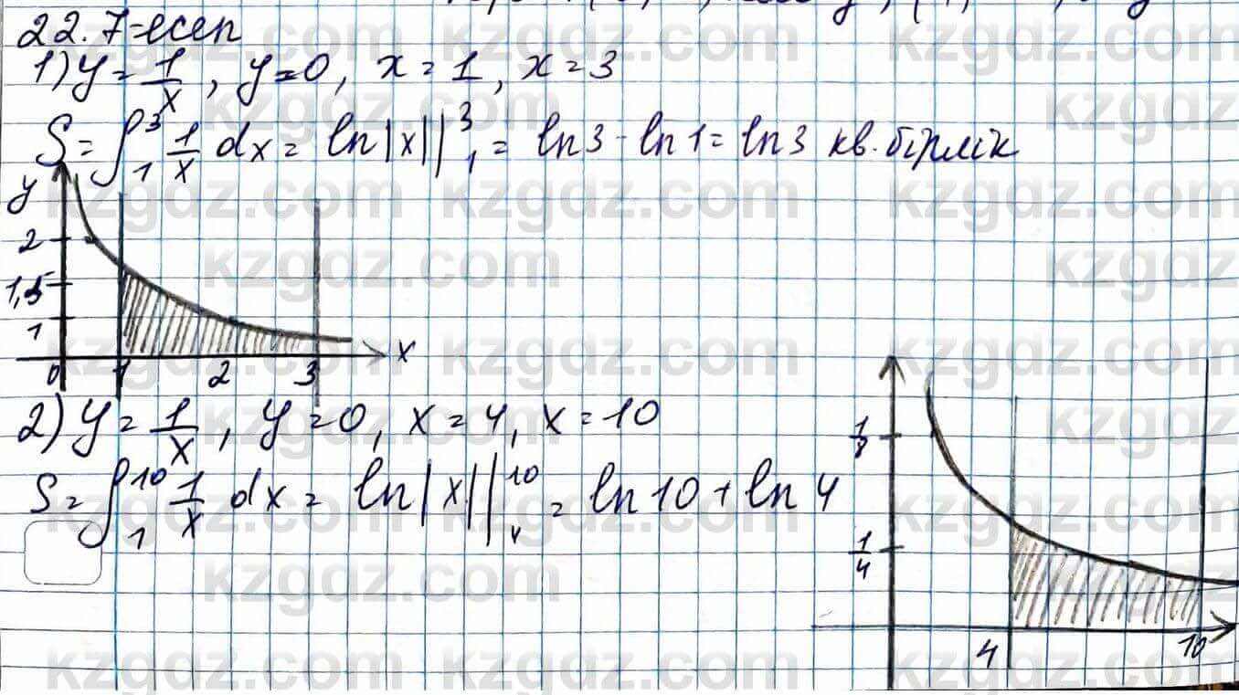 Алгебра ЕМН Абылкасымова 11 класс 2020 Упражнение 22.7