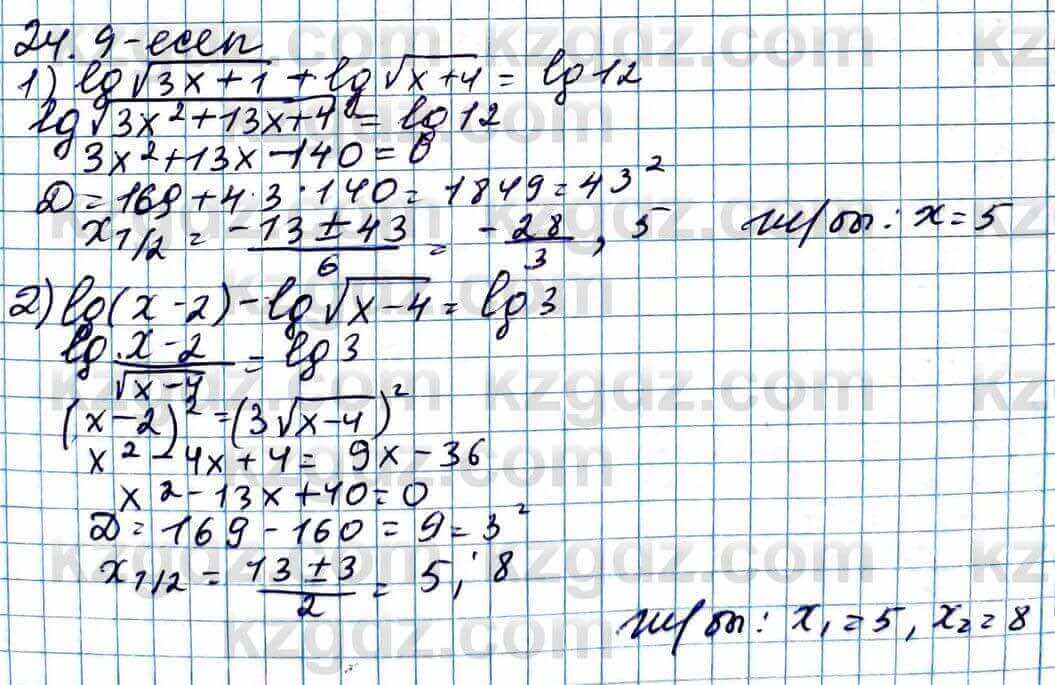 Алгебра ЕМН Абылкасымова 11 класс 2020 Упражнение 24.9