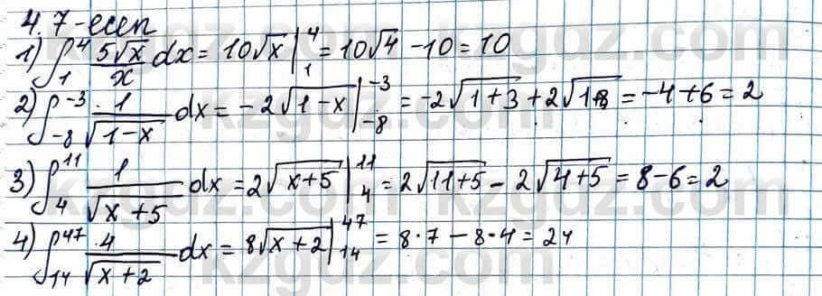 Алгебра ЕМН Абылкасымова 11 класс 2020 Упражнение 4.7