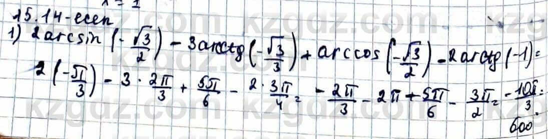 Алгебра ЕМН Абылкасымова 11 класс 2020 Упражнение 15.14