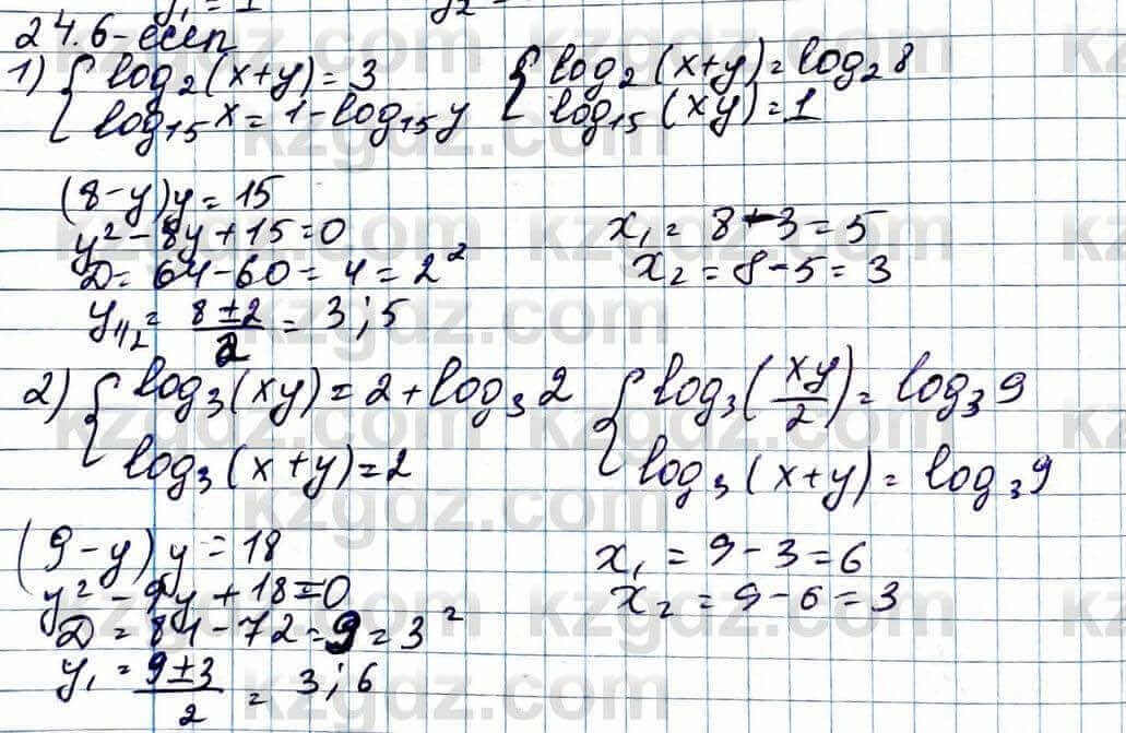 Алгебра ЕМН Абылкасымова 11 класс 2020 Упражнение 24.6