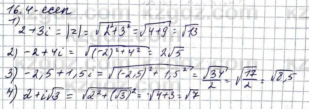 Алгебра Абылкасымова 11 ЕМН класс 2020 Упражнение 16.41