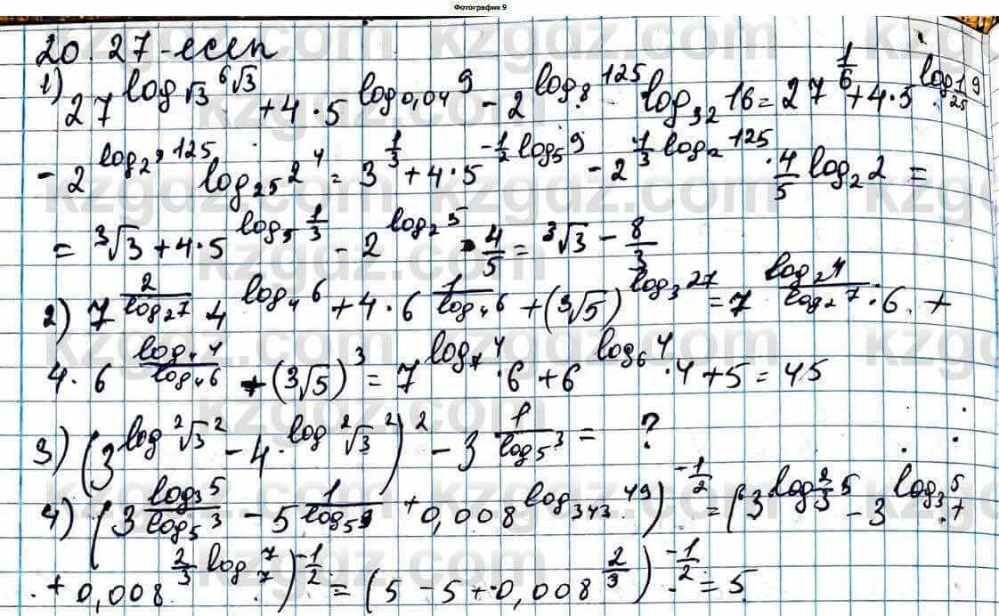 Алгебра ЕМН Абылкасымова 11 класс 2020 Упражнение 20.27