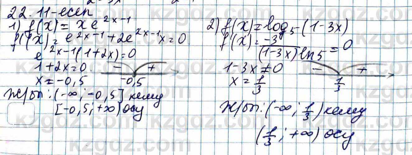 Алгебра ЕМН Абылкасымова 11 класс 2020 Упражнение 22.11