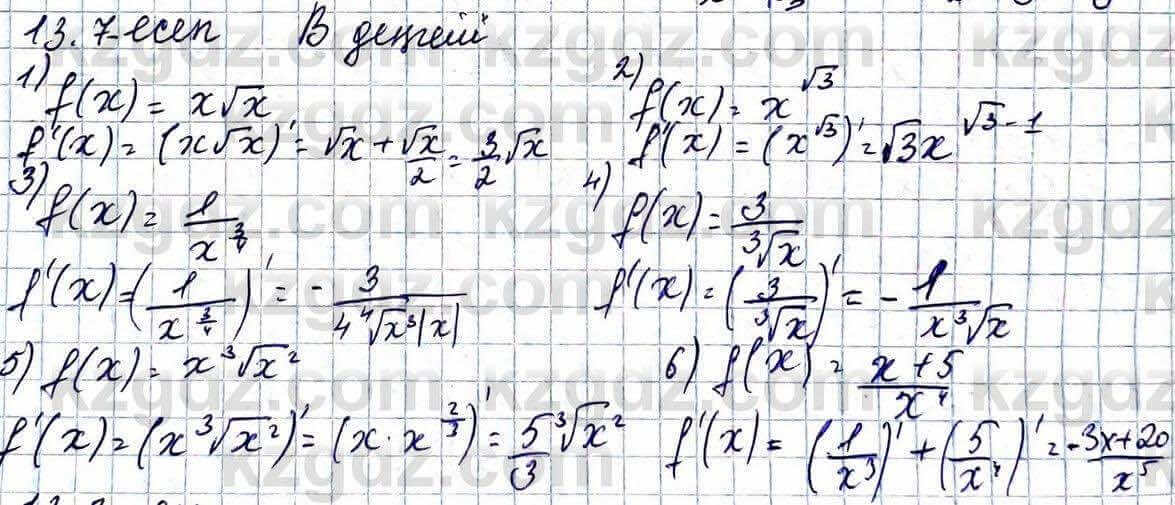 Алгебра ЕМН Абылкасымова 11 класс 2020 Упражнение 13.7