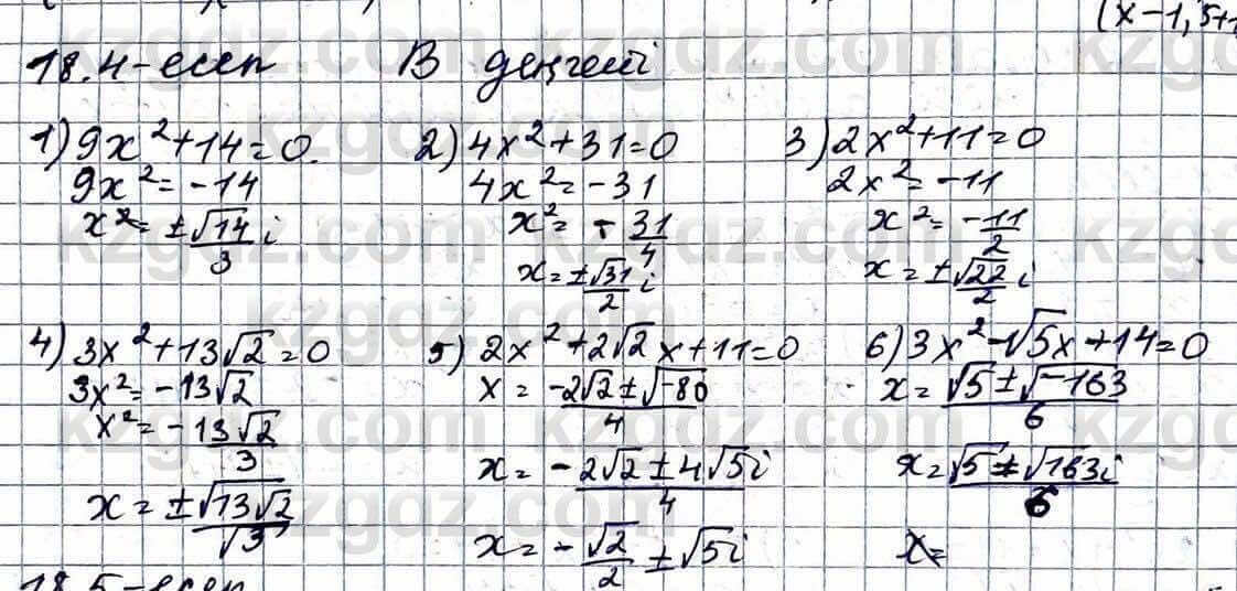 Алгебра ЕМН Абылкасымова 11 класс 2020 Упражнение 18.4