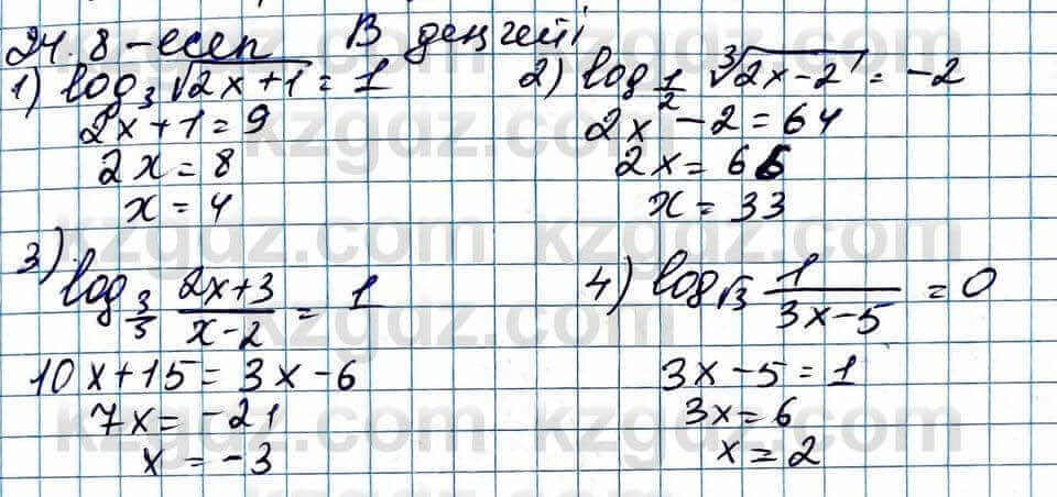 Алгебра ЕМН Абылкасымова 11 класс 2020 Упражнение 24.8