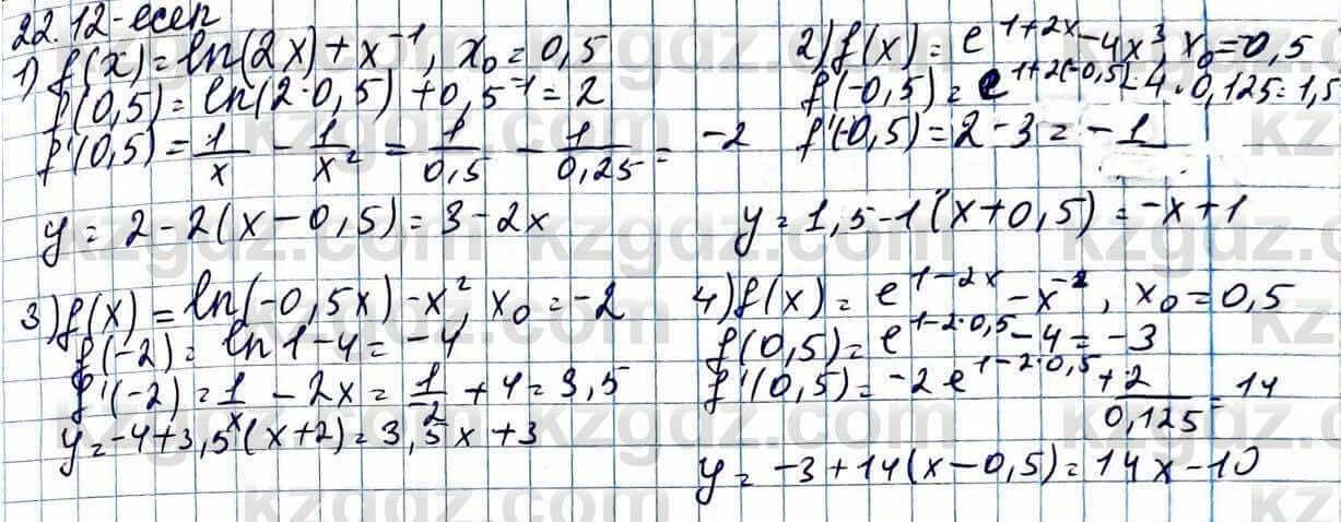 Алгебра ЕМН Абылкасымова 11 класс 2020 Упражнение 22.12