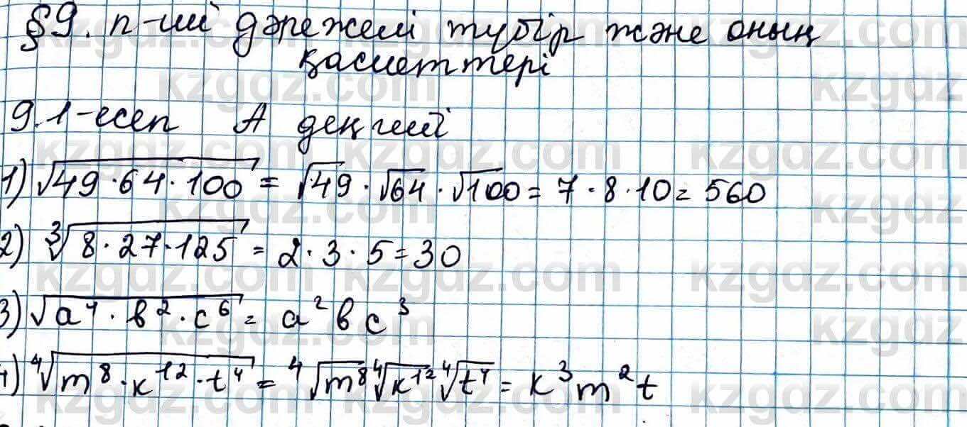 Алгебра Абылкасымова 11 ЕМН класс 2020 Упражнение 9.11