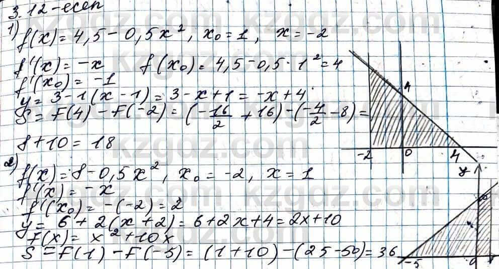 Алгебра ЕМН Абылкасымова 11 класс 2020 Упражнение 3.12