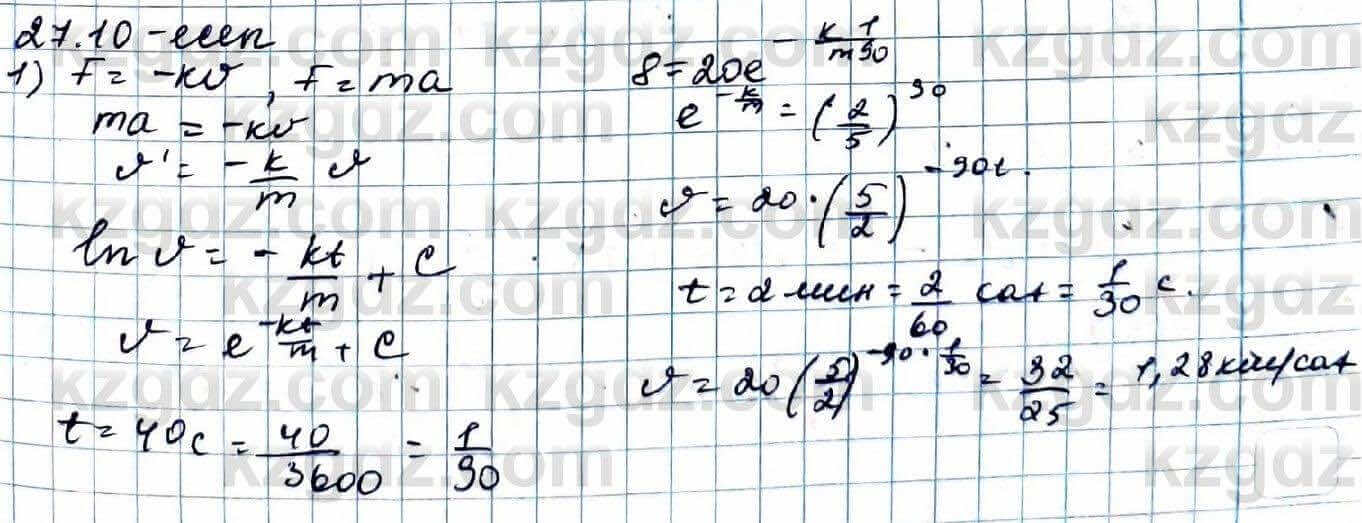 Алгебра ЕМН Абылкасымова 11 класс 2020 Упражнение 27.10