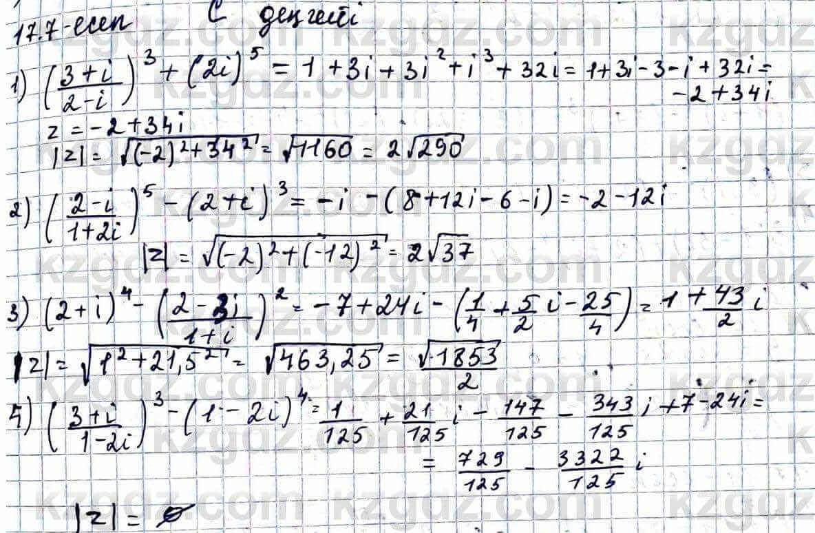 Алгебра ЕМН Абылкасымова 11 класс 2020 Упражнение 17.7