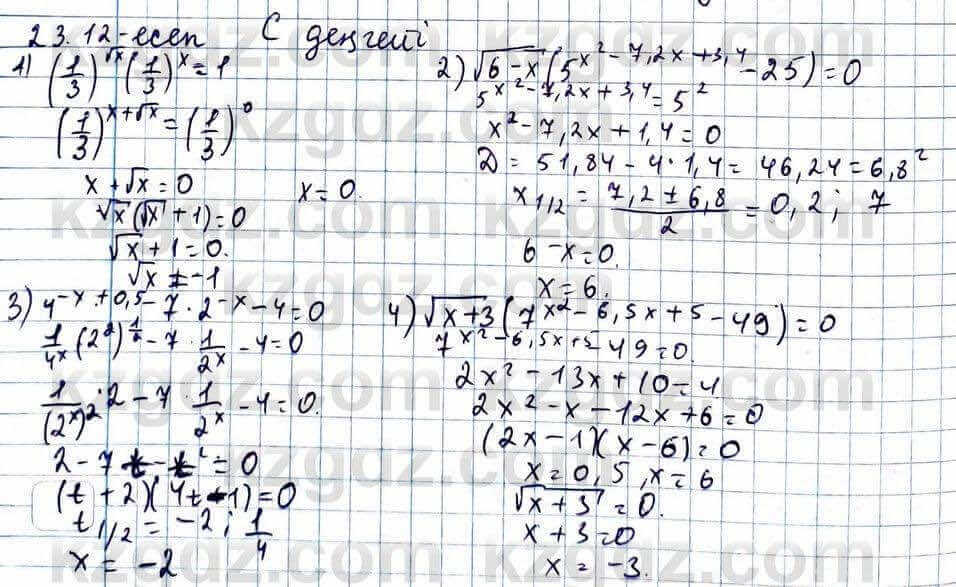 Алгебра ЕМН Абылкасымова 11 класс 2020 Упражнение 23.12