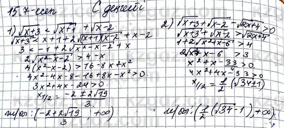 Алгебра Абылкасымова 11 ЕМН класс 2020 Упражнение 15.71