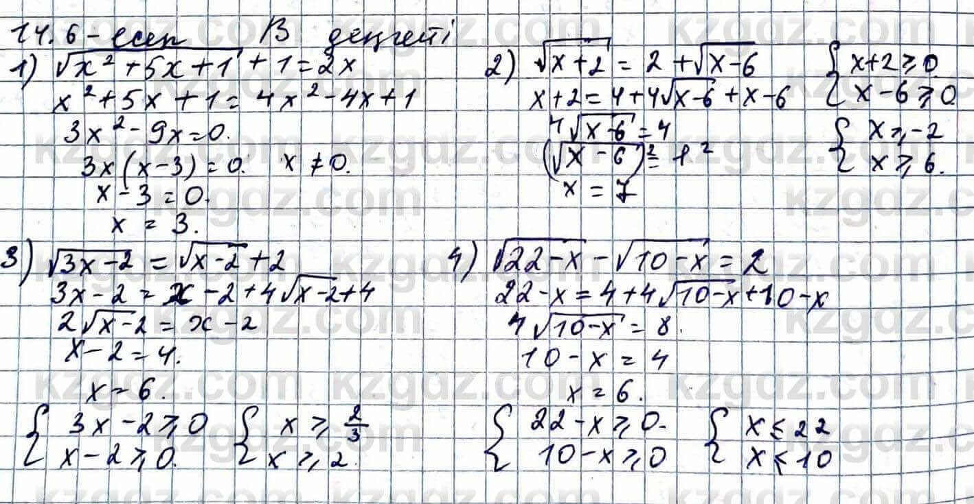 Алгебра ЕМН Абылкасымова 11 класс 2020 Упражнение 14.6