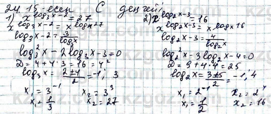 Алгебра ЕМН Абылкасымова 11 класс 2020 Упражнение 24.15