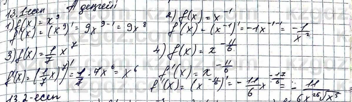 Алгебра ЕМН Абылкасымова 11 класс 2020 Упражнение 13.1