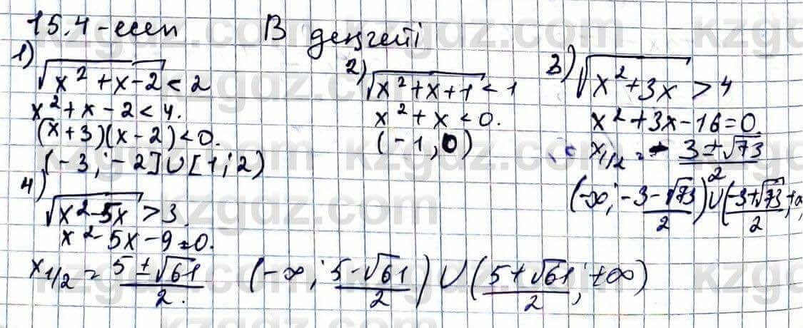 Алгебра Абылкасымова 11 ЕМН класс 2020 Упражнение 15.41