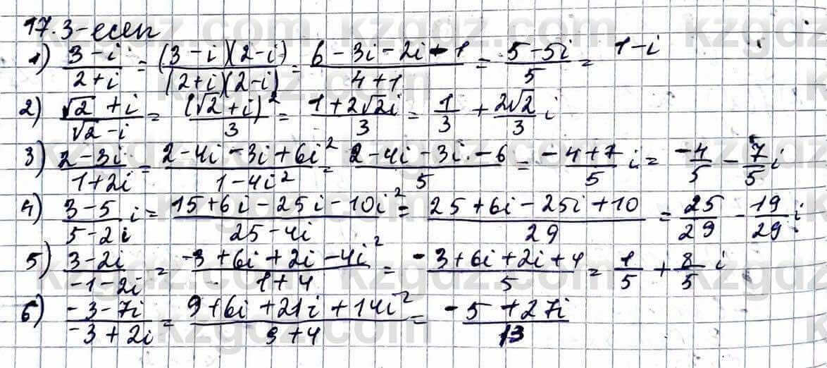 Алгебра ЕМН Абылкасымова 11 класс 2020 Упражнение 17.3