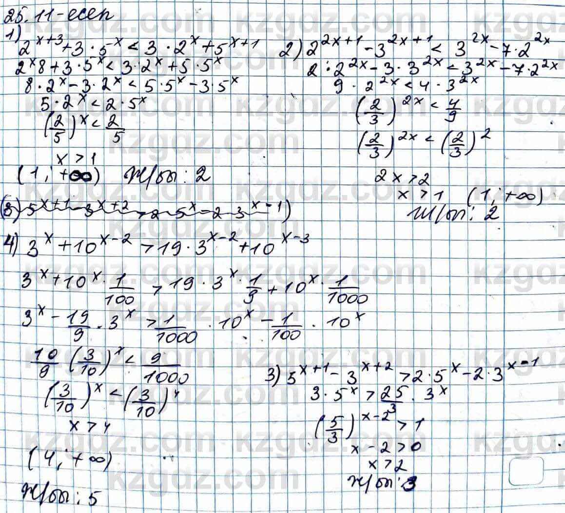 Алгебра ЕМН Абылкасымова 11 класс 2020 Упражнение 25.11