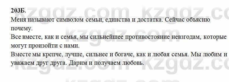 Русский язык Сабитова 6 класс 2018 Упражнение 203Б