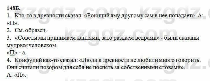 Русский язык Сабитова 6 класс 2018 Упражнение 148Б