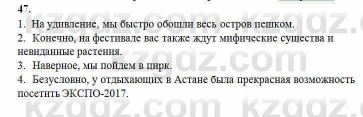 Русский язык Сабитова 6 класс 2018 Упражнение 47