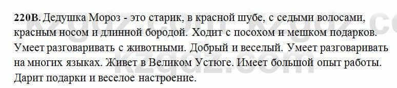 Русский язык Сабитова 6 класс 2018 Упражнение 220В