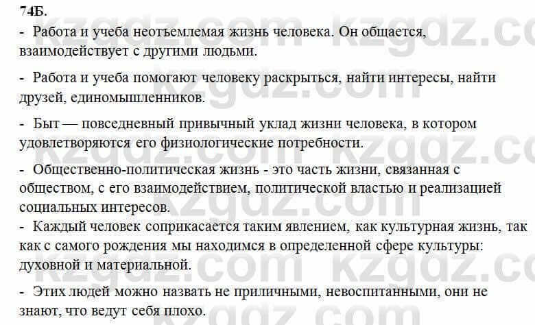 Русский язык Сабитова 6 класс 2018 Упражнение 74Б