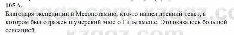 Русский язык Сабитова 6 класс 2018 Упражнение 105А