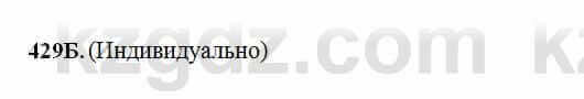 Русский язык Сабитова 6 класс 2018 Упражнение 429Б