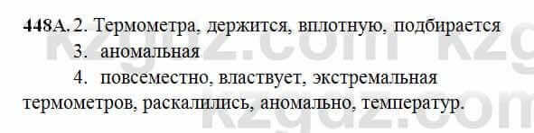 Русский язык Сабитова 6 класс 2018 Упражнение 448А